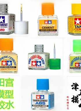 田宫模型胶水 白盖橙盖六角绿盖流缝胶水87038/87003/87113/87182