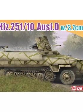 津卫模谷 威龙 7280 1/72德Sd.Kfz. 251/10 D型装甲车3.7cm炮拼装