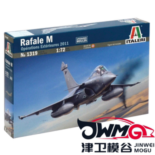 津卫模谷 意大利 ITALERI1319 1/72 法国现代阵风M战斗机2011拼装