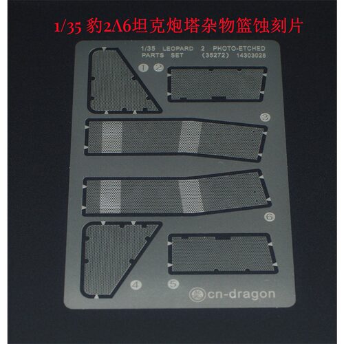 TK拼装模型豹2A6坦克炮塔杂物篮