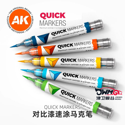 西班牙AK对比漆速涂上色马克笔