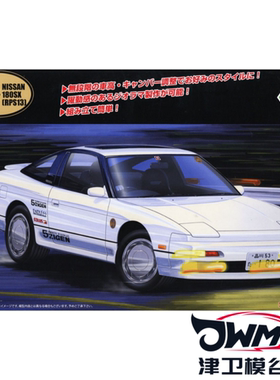 津卫模谷 富士美 04770 1/24 日产Nissan 180SX 拼装汽车模型