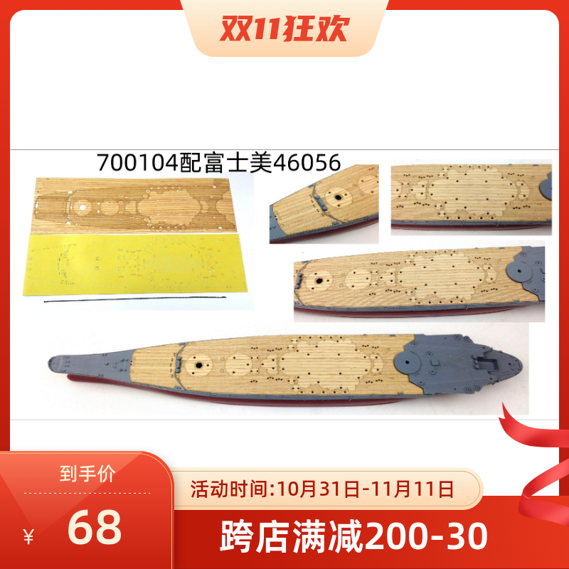 津卫模谷 船坞工作室 1/700拼装舰船改造木甲板配富士美黑盒 NEXT怎么样,好用不?
