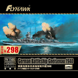 津卫模谷 鹰翔 FH1149 /1149S 1/700 德 格奈森瑙号 1940