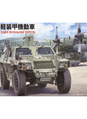 津卫模谷 富士美 72361 1/72 轻型装甲机动车 2台装 拼装汽车模型