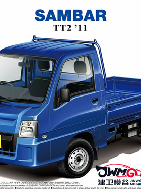 津卫模谷 青岛社05828 1/24斯巴鲁 TT2 货车 蓝色限定 拼装车模型