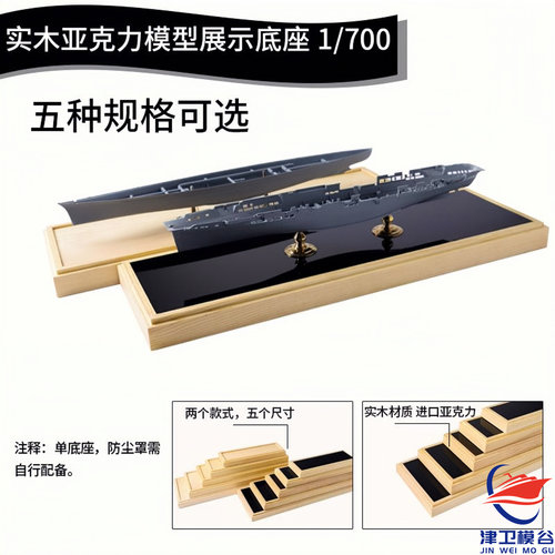 dq模型700-1350舰船亚克力展示盒
