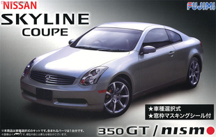 津卫模谷 富士美 03933 1/24 日产V35 Skyline 350GT带窗遮蔽贴
