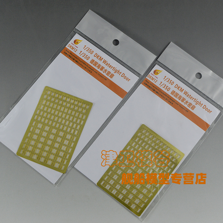 也火通用水密门蚀刻片改造