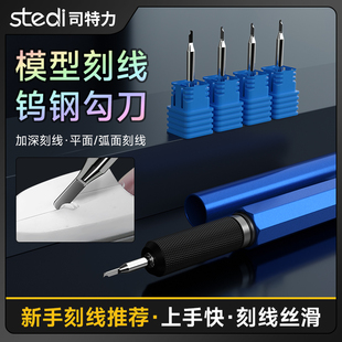 津卫模谷 司特力 模型钨钢勾刀 细节改造工具 勾线刀 0.125-0.3mm