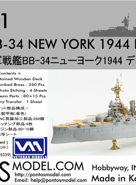 津卫模谷 PONTOS 35023F1 1/350美国战舰BB-34纽约1944超改配号手