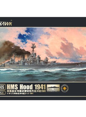 津卫模谷 鹰翔 FH1160/S 1/700英国胡德号战列巡洋舰1941拼装模型