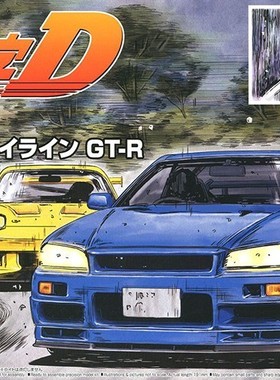 津卫模谷 青岛社05733 1/24 头文字D 神之脚-星野好造 BNR34 GT-R