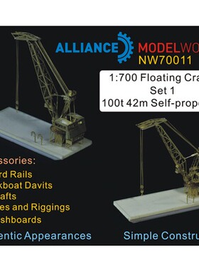 津卫模谷 联合AM 70011 1/700情景系列工作吊车船100吨42米蚀刻片