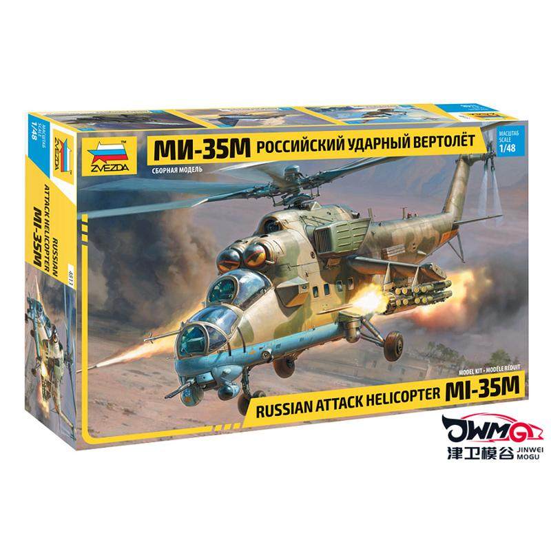 米mi-35直升机拼装模型红星