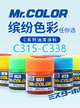 津卫模谷GSI郡士C315-C338模型手办粘土军事高达油性油漆涂装喷涂