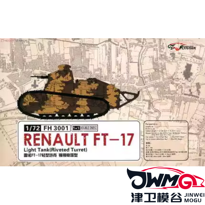 鹰翔拼装模型FT-17坦克