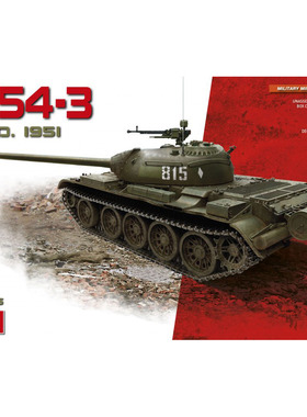 津卫模谷 MiniArt 37015 1/35 T-54-3 Mod. 1951 拼装坦克模型