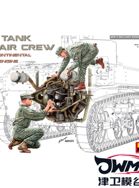 津卫模谷 Miniart 35461 1/35 美国坦克维修兵W-670发动机 拼装