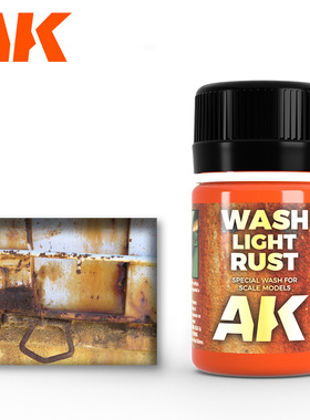 津卫模谷 西班牙AK046 旧化渍洗液 绿色战车 浅锈色 拼装模型旧化