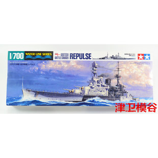 津卫模谷 田宫31617 1/700英国 反击号 战列巡洋舰 拼装舰船模型