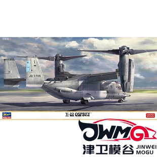 津卫模谷 长谷川 02477 1/72 V-22运输机108飞行队 拼装飞机模型