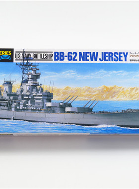 津卫模谷 田宫 31614 1/700 美国战列舰 新泽西号 舰船拼装模型