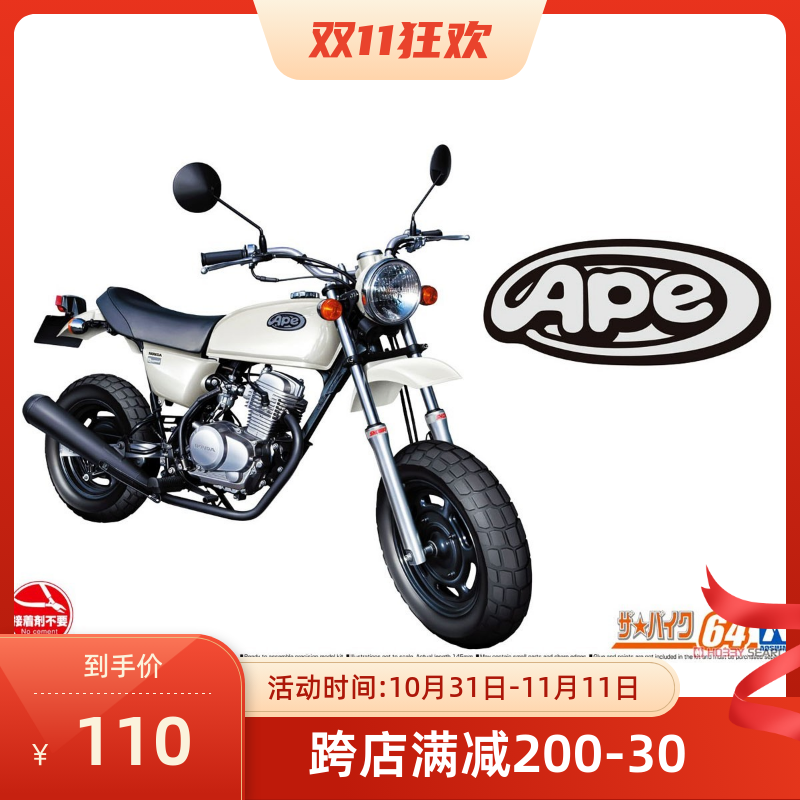 津卫模谷 青岛社06294 1/12本田Honda AC16 Ape06 拼装摩托车模型属于什么档次？
