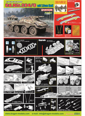 津卫模谷 威龙6964 1/35 Sd.Kfz.234/3 8轮重型装甲侦察车坦克炮