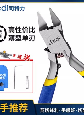 津卫模谷 司特力MS104-108高达军事模型拼装工具 新手水口钳单刃
