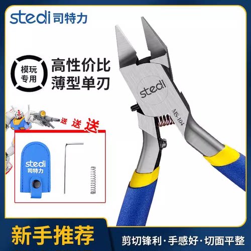 司特力模型拼装工具水口钳单刃