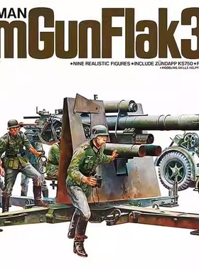 津卫模谷 田宫 35017 1/35 Flak36/37 88mm炮 拼装坦克模型