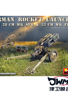 津卫模谷 Miniart 35269 1/35德火箭发射器带28cm&32cm WK Flamm