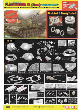 津卫模谷 威龙6889 1/35 德国四号防空坦克 (3cm) 球形闪电 拼装