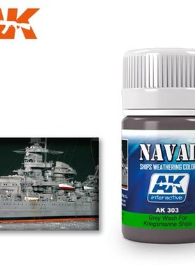 津卫模谷 西班牙AK303 海军舰船灰色渍洗液 35ml 拼装模型旧化