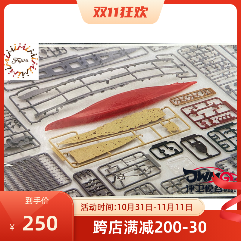 津卫模谷 富士美 1/700 1/350 NEXT 免胶分色 系列 拼装舰船模型使用感如何?