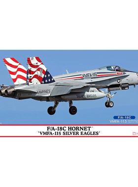 津卫模谷 长谷川02471 1/72 F/A-18C 大黄蜂 VMFA-115 银鹰 拼装