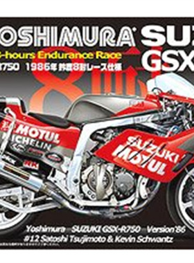 津卫模谷 富士美 14126 1/24 铃木 YOSHIMURA GSX-R750 拼装车模