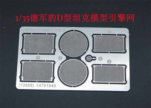 TK拼装模型豹D型坦克引擎网