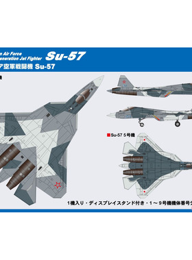 津卫模谷 PIT-Road SN21 1/144 俄罗斯 SU-57 战斗机 拼装模型