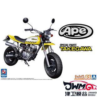 津卫模谷 青岛社06809 1/12本田AC16 Ape 50TAKEGAWA免胶分色模型