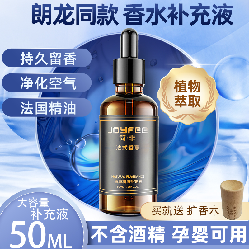 简非车载香薰精油郎香水补充液龙