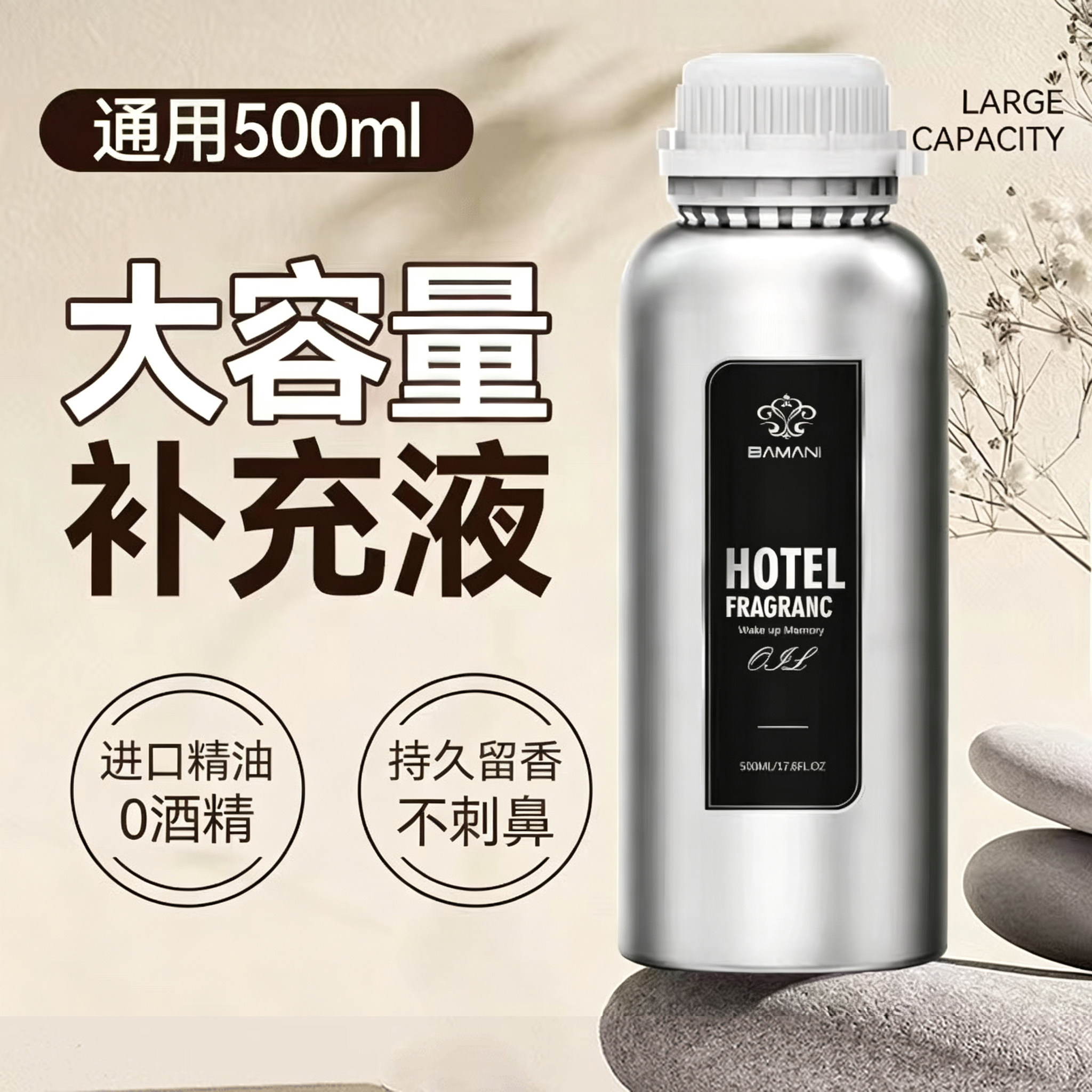 五星级酒店专用高浓缩精油家用喷香氛扩香机香薰补充液500m大牌香