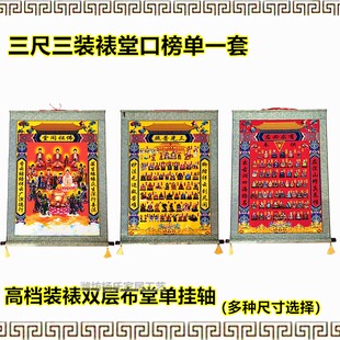 高档三尺三大号堂单布子堂口布佛画带图道家装裱大画榜单红黄挂画