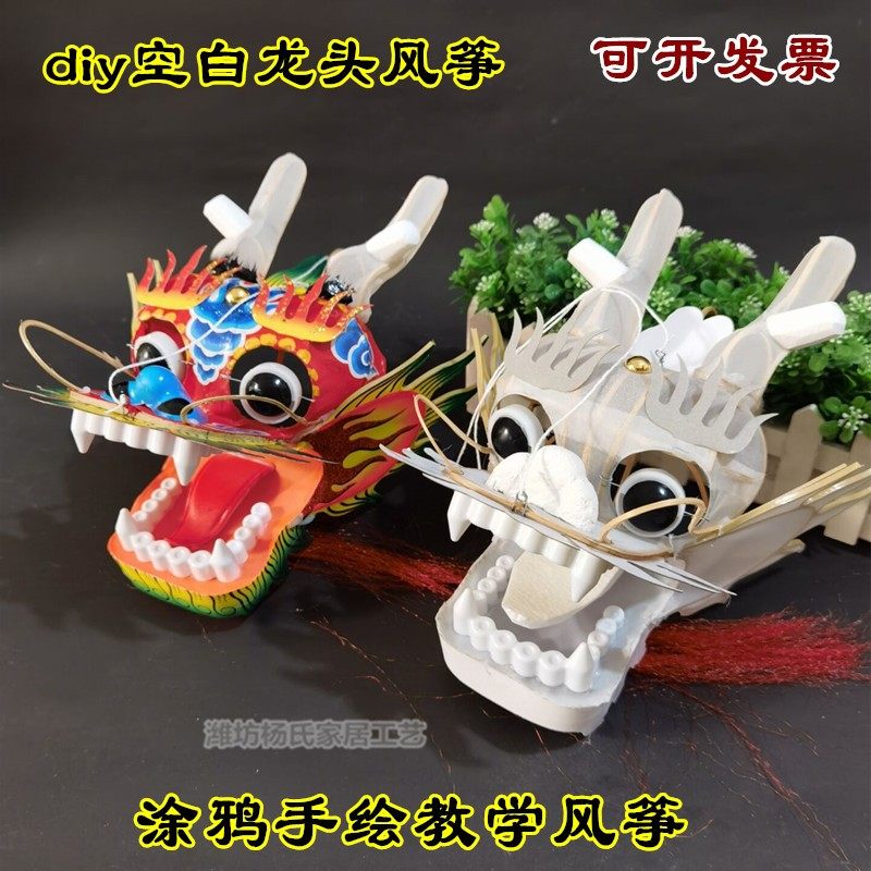 潍坊传统工艺diy空白龙头蜈蚣风筝配件绘画涂色竹子骨架手工轧制