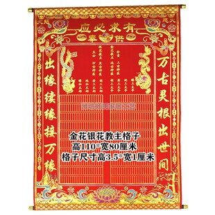 保家堂单布子三尺三上下方道家龙凤堂单出马三尺三红黄榜供奉用品