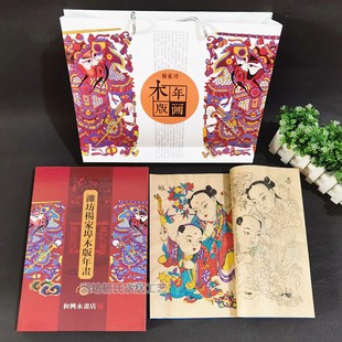 潍坊杨家埠木板年画观赏年画册选集礼品盒全套收藏特产非遗文化
