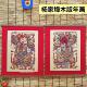 2026马年杨家埠木版 年画传统复古怀旧胖娃娃门神财神锦绫新年挂画