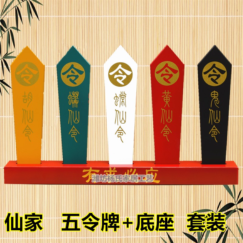 仙家堂单布子令箭五色令牌有求必应五色仙令旗用品摆件