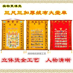 三尺三大号榜单堂口单子布堂单佛家道堂全图中堂画绒布烫金字包邮